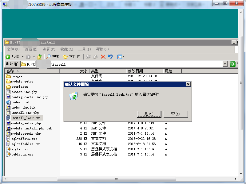 网站搬家第三步：删除锁定文件 