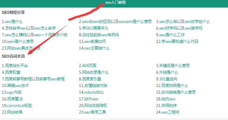 零基础学SEO教程