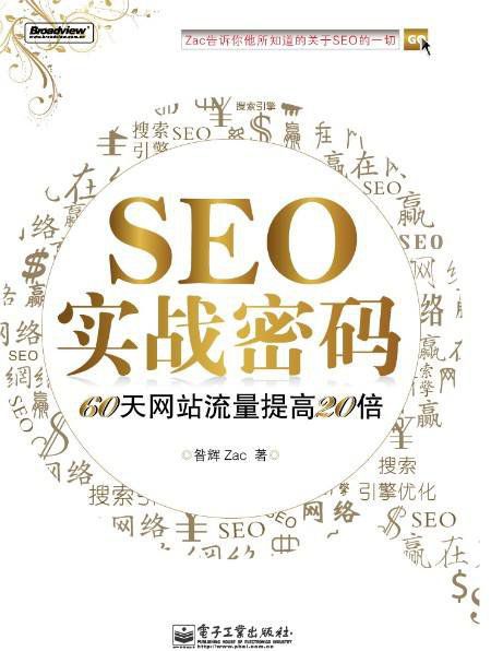 SEO每天一贴