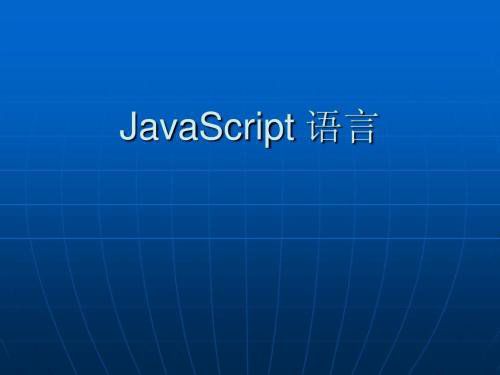 伤害网站SEO的javascript技术