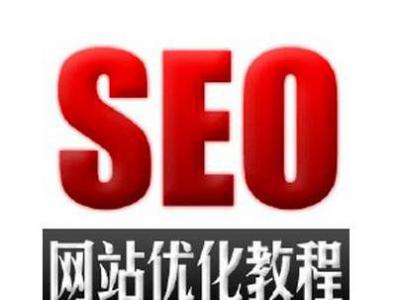 山西seo：正规seo技术做网站排名教程